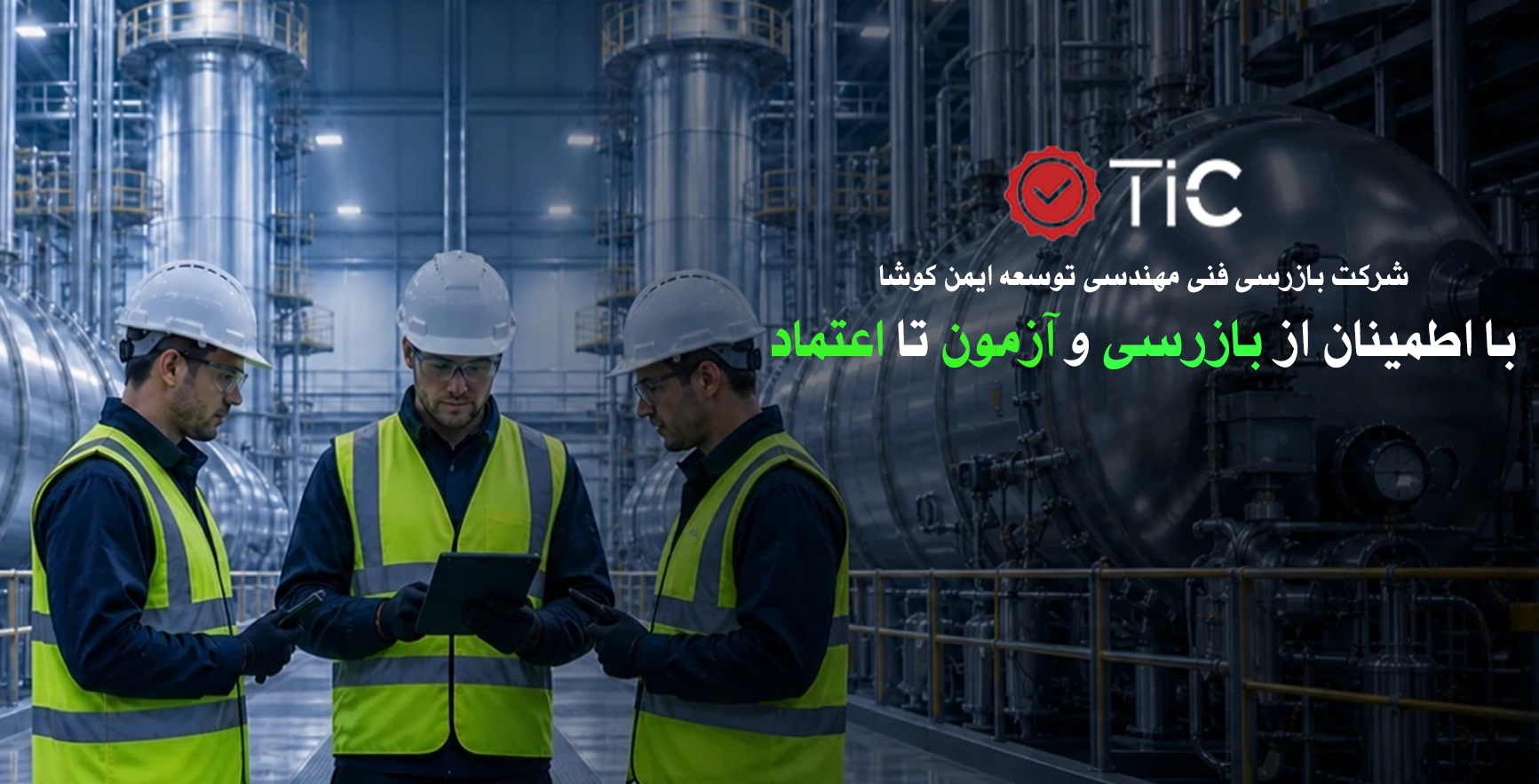 شرکت مهندسی توسعه ایمن کوشا
