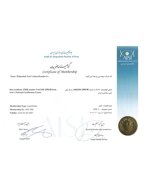 گواهینامه جامعه ممیزی